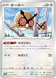 ポケモンカードゲーム S9a 055/067 ホーホー 無 (C コモン) 強化拡張パック バトルリージョン