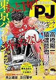 TOKYO 2020 PARALYMPIC JUMP パラリンピックジャンプ Vol.3 (ヤ...
