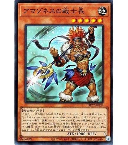Amazon.co.jp: 遊戯王 DP27-JP032 アマゾネスの戦士長 (日本語版