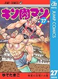 キン肉マン 27 (ジャンプコミックスDIGITAL)