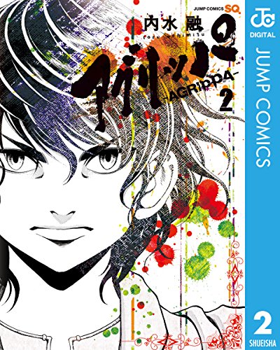 アグリッパーAGRIPPA