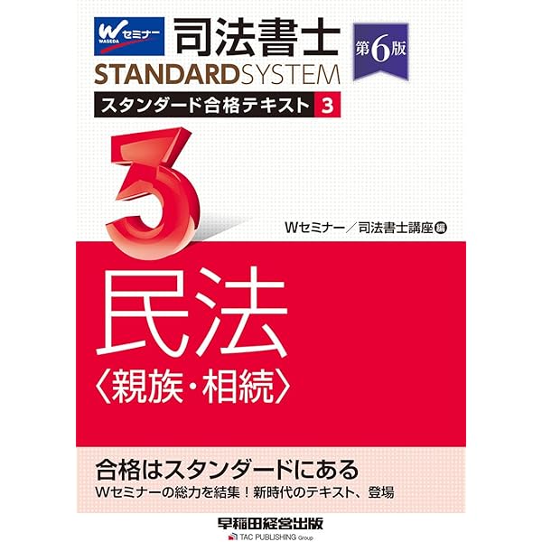 【スタディング司法書士】基本講座テキスト全巻セット 2025年版 冊子版オプション（2026年度版 司法書士 基本講座テキスト