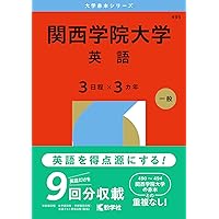 関西学院大学 全学日程 赤本5巻セット 7179Ut7DivL._UF350,350_QL50_.jpg