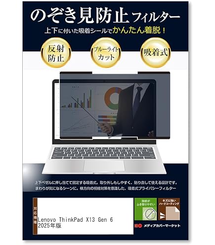 Amazon | メディアカバーマーケット Lenovo ThinkPad X13 Gen 5 2024