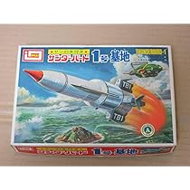 Amazon.co.jp: サンダーバード 国際救助隊 THUNDERBIRDS