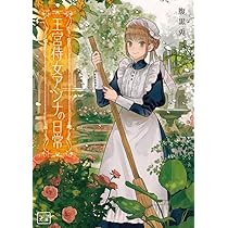 セーデルホルムの魔女の家 (一二三文庫 あ 01-01) | 彩瀬あいり, とき