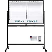 Amazon | 法人様向け 月予定表 無地 ホワイトボード 脚付き Amazon | 法人様向け 月予定表 無地 ホワイトボード 脚付き