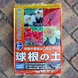 球根の土 5リットル入り2袋セット[プロトリーフ]