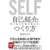 人も仕事もお金も引き寄せる すごい自己紹介[完全版] | 横川裕之