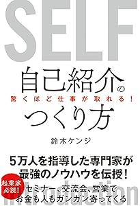 じぶんの話をしよう。 成功を引き寄せる自己紹介の教科書 | 大澤 正彦