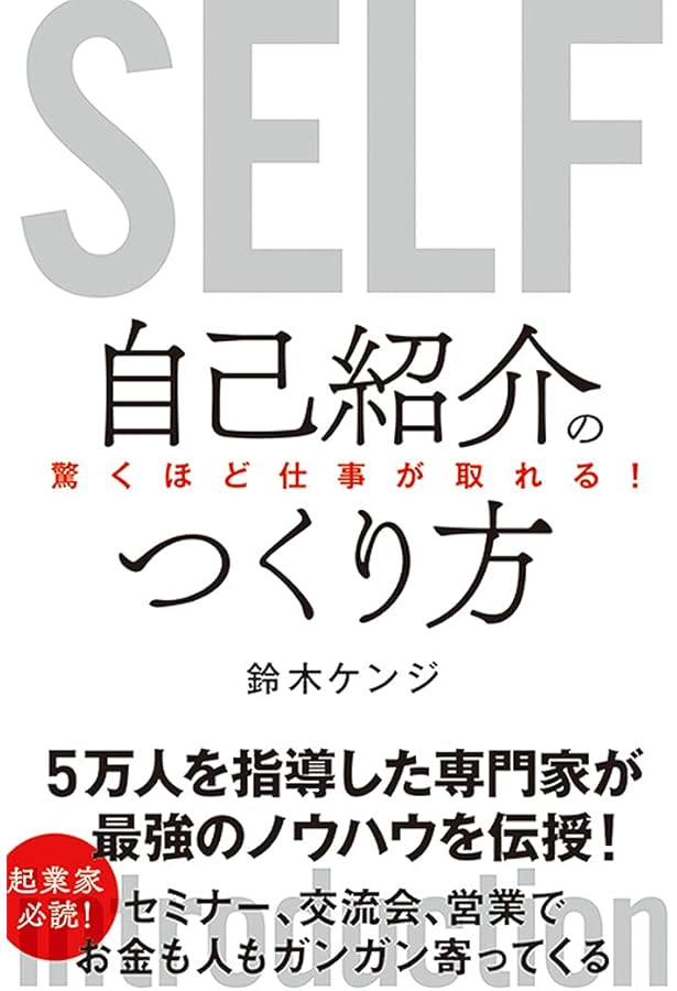 じぶんの話をしよう。 成功を引き寄せる自己紹介の教科書 | 大澤 正彦