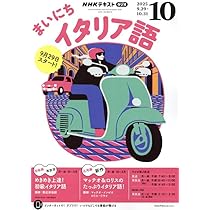 NHKラジオまいにちフランス語 2025年 10 月号 [雑誌] |本 | 通販 | Amazon