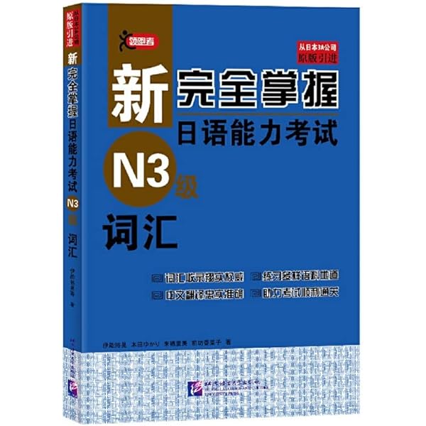 新完全掌握 日本語能力試験 N1 N2 N3 参考書セット 61nIBA84iaL._UF350,350_QL50_.jpg