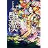 尚月地「艶漢(12)(ウィングス・コミックス)」