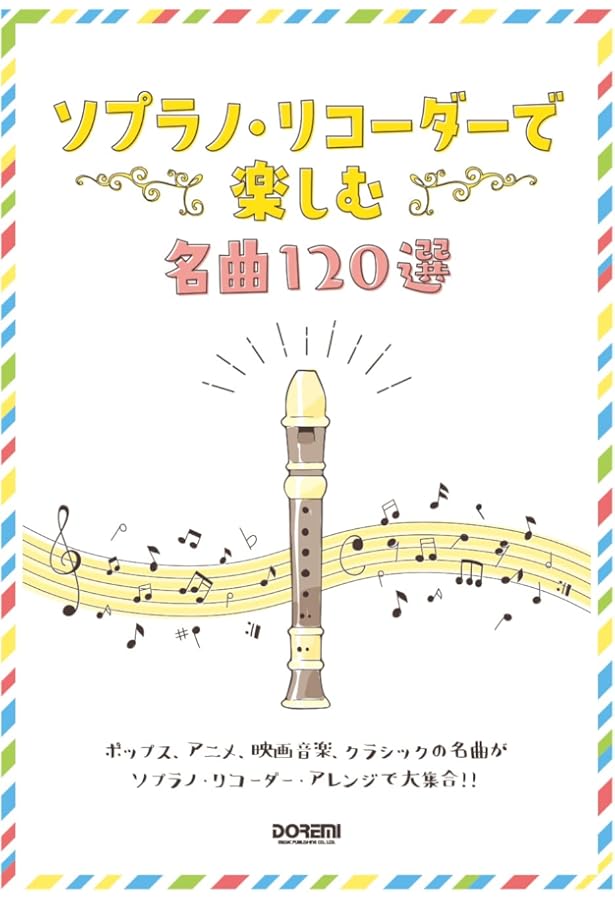 アルトリコーダー　ソプラノリコーダー　関連書籍　セット　まとめ　楽譜　指導本 アルトリコーダー ソプラノリコーダー 関連書籍 セット まとめ 楽譜
