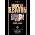 MASTER KEATON / 10 完全版 (ビッグコミックススペシャル)