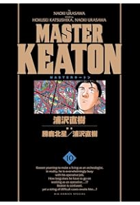 Amazon.co.jp: MASTERキートン 9 完全版 (ビッグコミックススペシャル