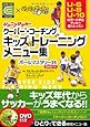 ジュニアサッカー　クーバー・コーチング　キッズのトレーニングメニュー集　ボールマスタリー34