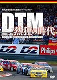 DTM�M���̎��� 1988-1995