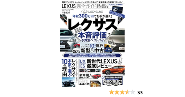 完全ガイドシリーズ250 Lexus完全ガイド 100 ムックシリーズ 本 通販 Amazon