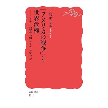 Amazon.co.jp 最新リリース: 岩波新書 の新着ランキングです。