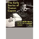 ここから世界が始まる (新潮文庫 カ 3-9)