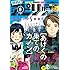 月刊！スピリッツ 2016年8月号 Kindle版