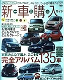 STYLE WAGON 新車購入ガイド 2008 Vol.4 (NEWS mook)