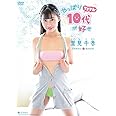 里見千春 / やっぱり10代(TEEN)が好き [DVD]