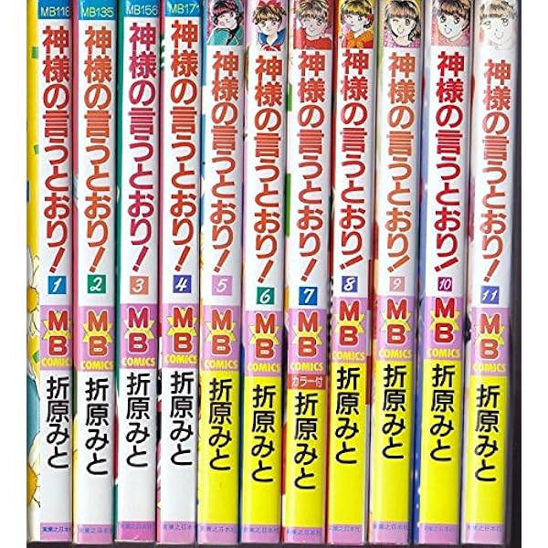 Amazon.co.jp: 神さまの言うとおり 弐 コミック 全21巻 完結