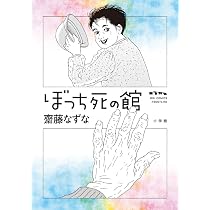 【貴重書】齋藤なずな 片々草紙 61KUkyl102L._AC_UL210_SR210,