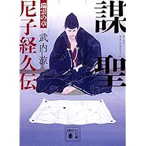Amazon.co.jp: 天命 (光文社文庫) : 岩井三四二: 本
