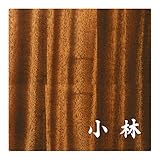 ミノ (MINO) 天然木 プレシャスウッドネームプレート 小林 マホガニー材 SN202M