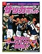 サッカーダイジェスト 1997年12月3日号