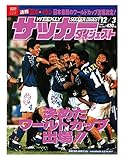 サッカーダイジェスト 1997年12月3日号