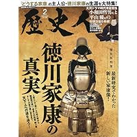 歴史人2023年2月号
