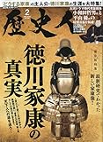 歴史人2023年2月号