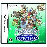 マジカルバケーション 5つの星がならぶとき