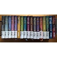 Amazon.co.jp: チンギス紀 全17冊セット : 北方謙三: 本