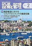 設備と管理 2017年 02 月号
