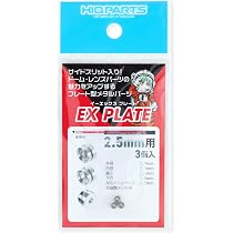 Amazon | ハイキューパーツ EXプレート2.5mm 3個入 プラモデル用パーツ