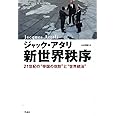 新世界秩序