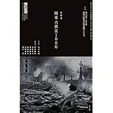現代思想2023年9月臨時増刊号 総特集◎関東大震災100年 (現代思想9月臨時増刊号)