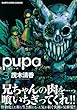pupa (3) (アース・スターコミックス)