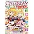 まんがタイムきららフォワード2017年7月号
