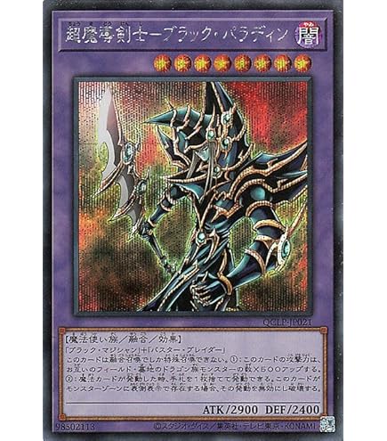 遊戯王 超魔導剣士－ブラック・パラディン　レリーフ　ARS8 PSA8鑑定済〕超魔導剣士ブラックパラディン【レリーフ】{303-051}《融合》