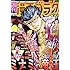 漫画ゴラク 2014年 11/7号