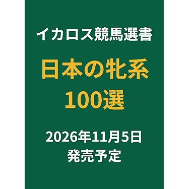 Amazon.co.jp 最新リリース: 競馬 の新着ランキングです。