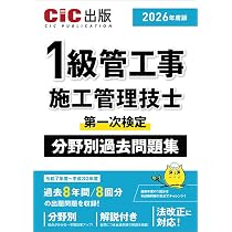 1級管工事施工管理技士 第一次検定 分野別過去問題集 2026年度版(令和8