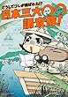 どうしてコレが選ばれた!? 日本三大○○調査隊! (バンブーエッセイセレクション)